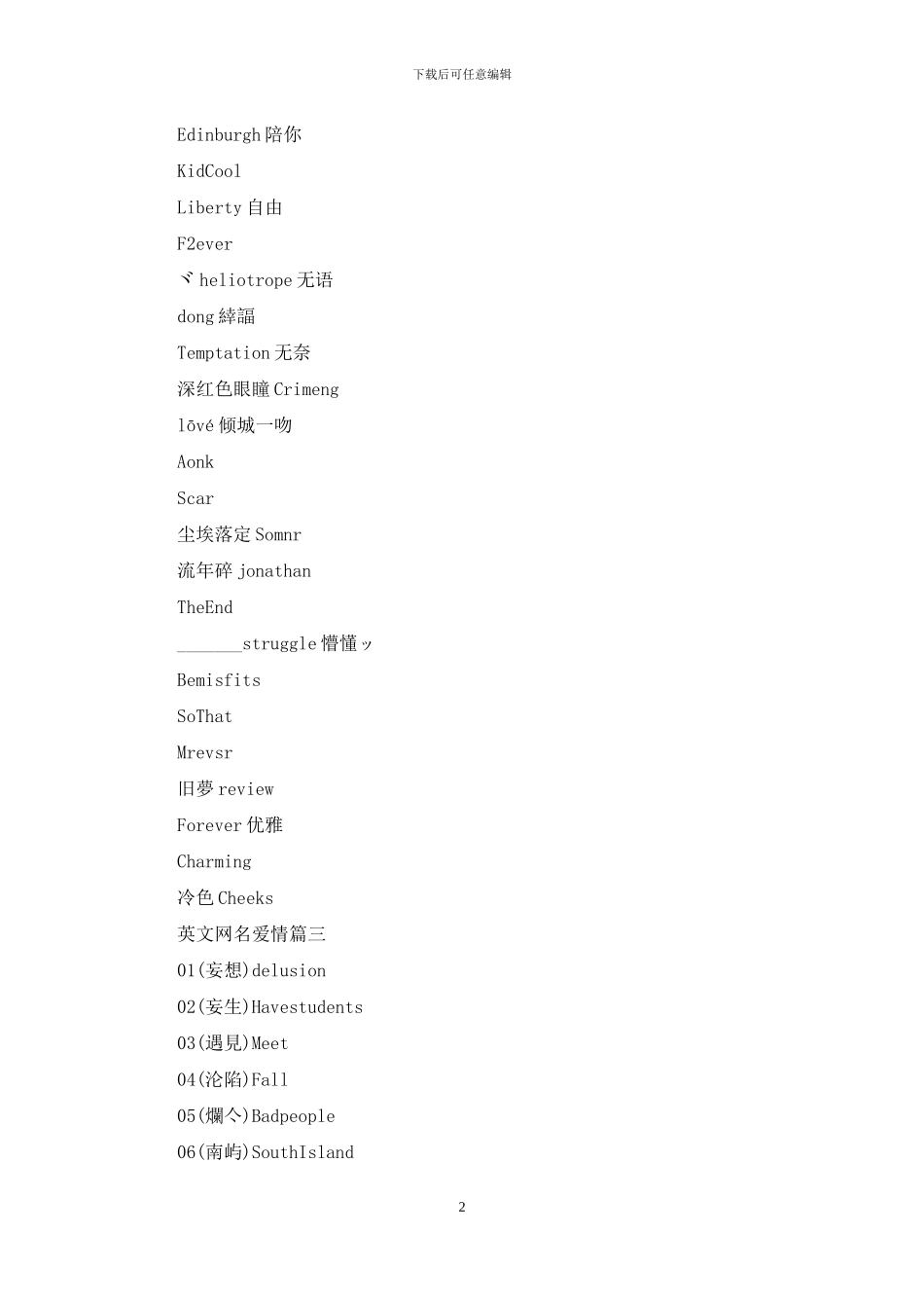 爱情英文网名男生网名英文网名爱情_第2页