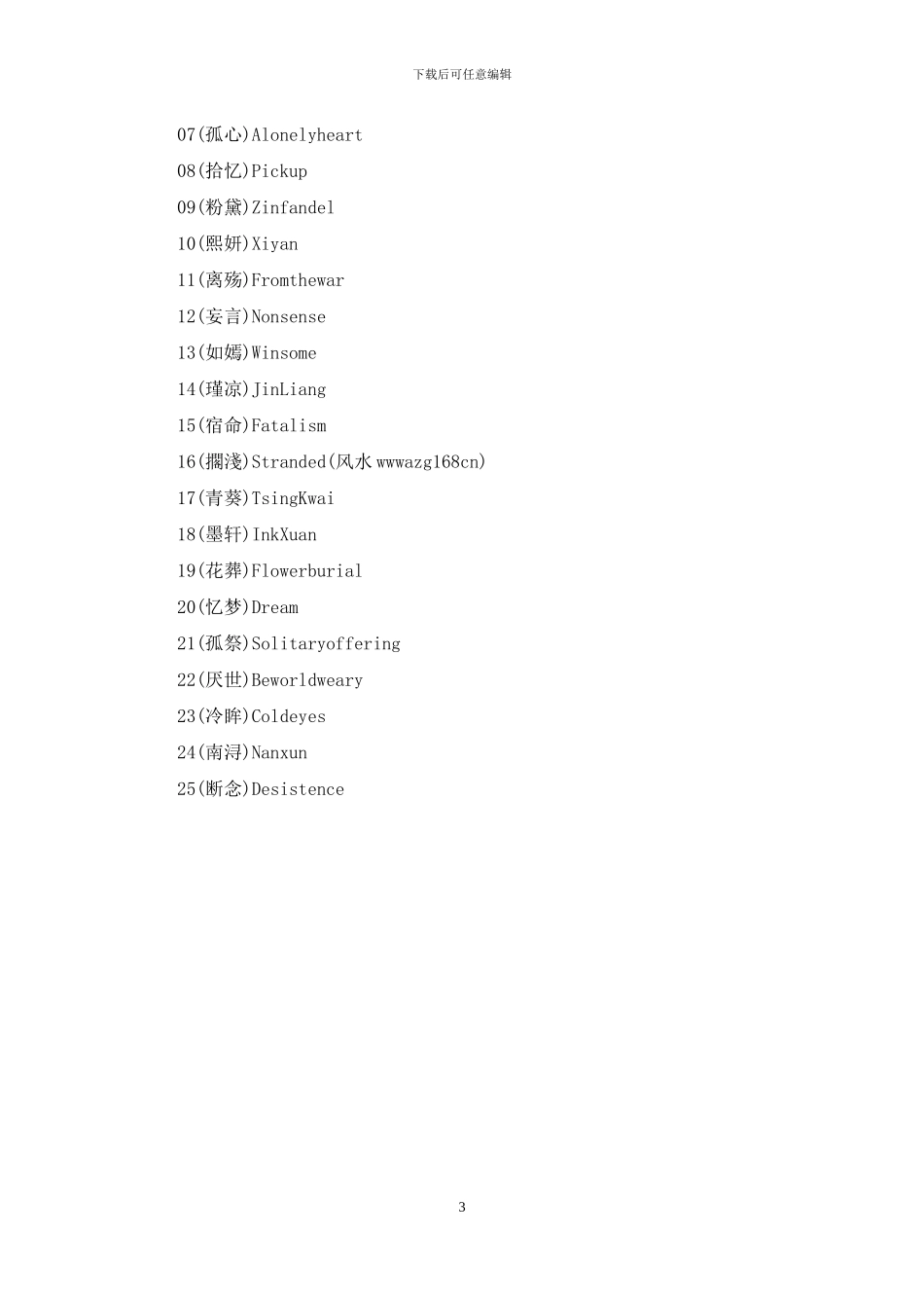 爱情英文网名男生网名英文网名爱情_第3页