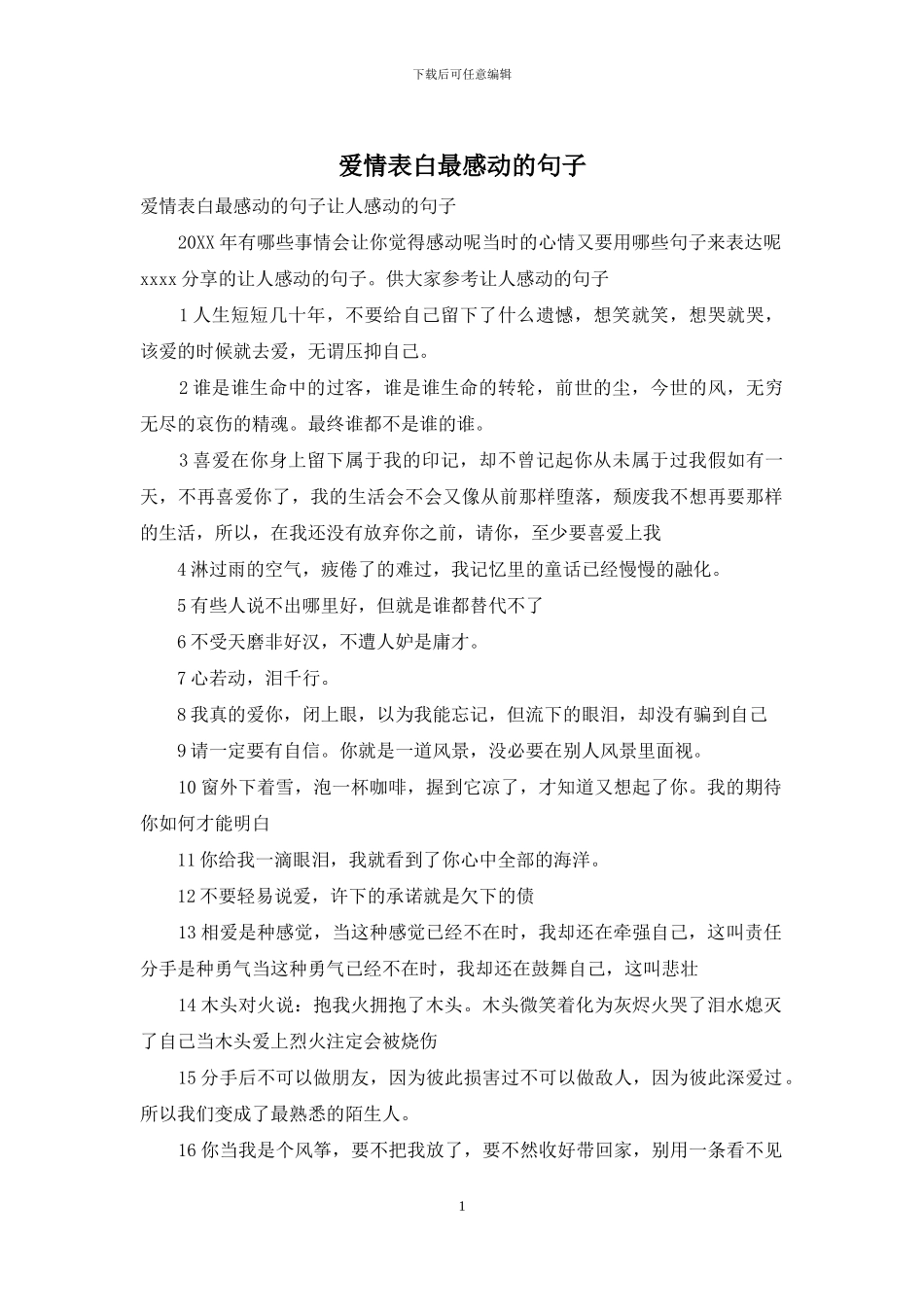 爱情表白最感动的句子_第1页