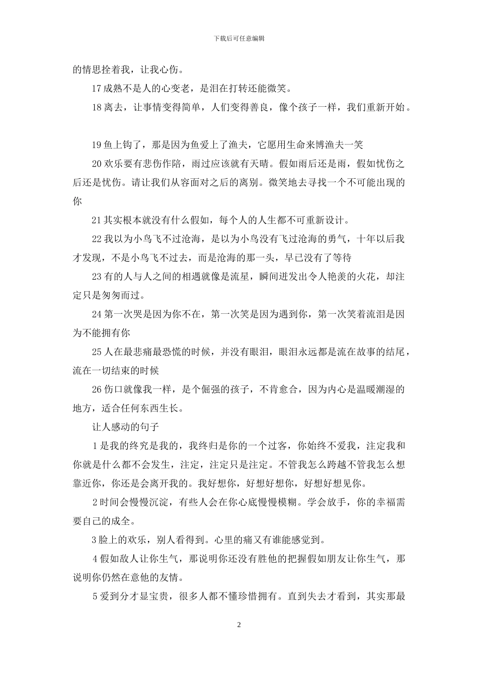 爱情表白最感动的句子_第2页