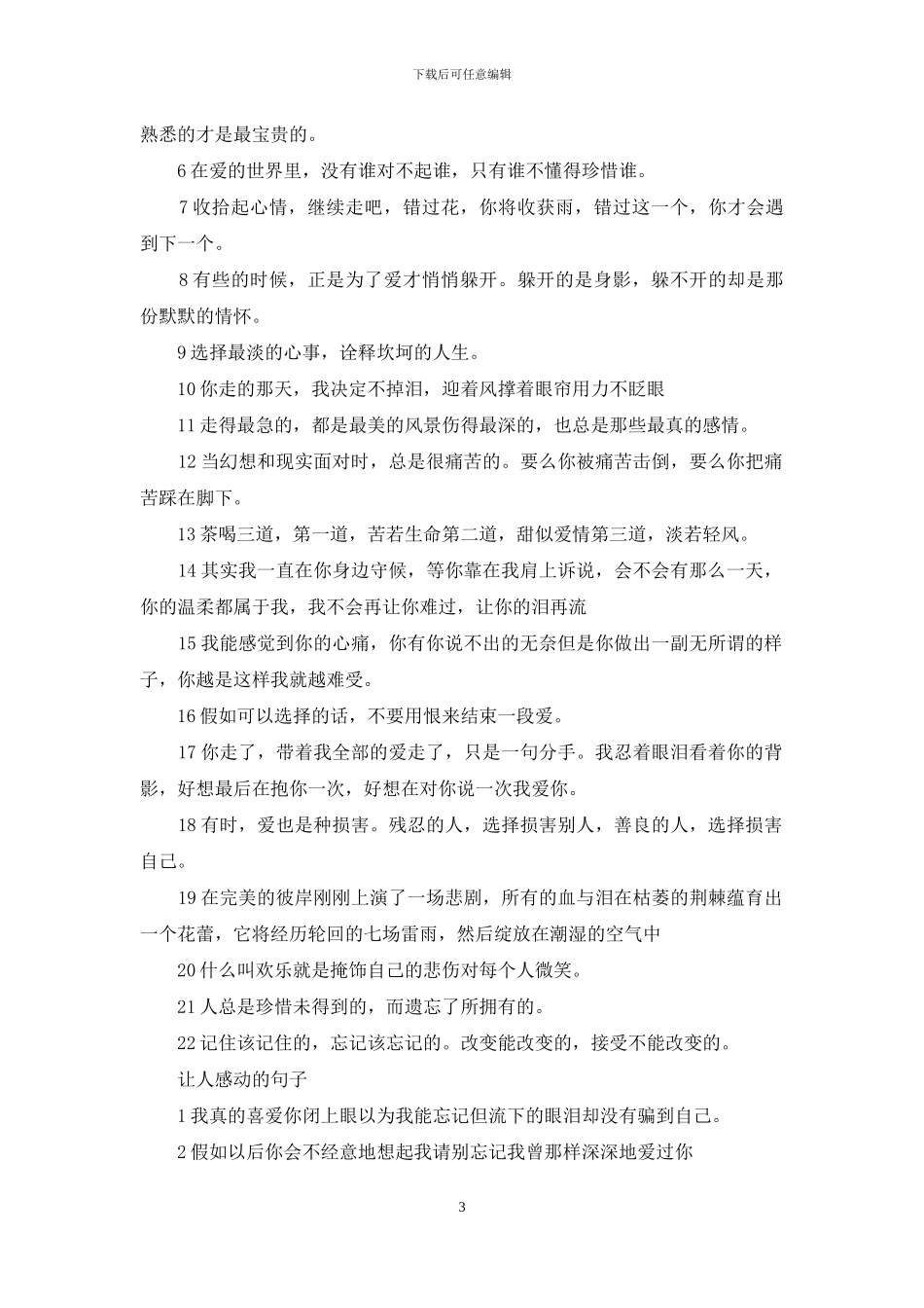 爱情表白最感动的句子_第3页