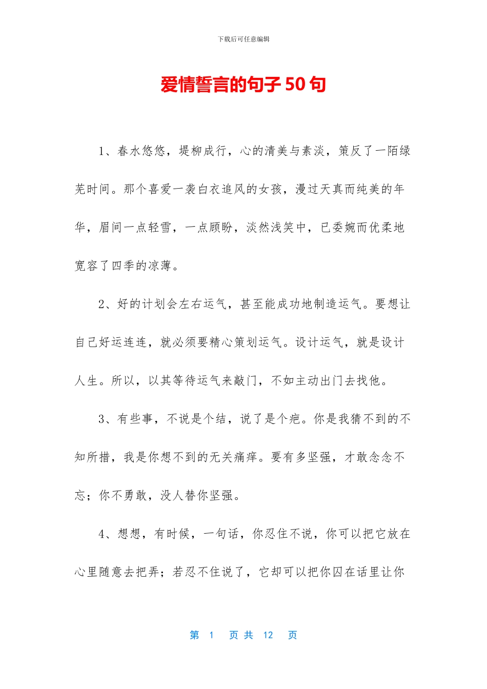 爱情誓言的句子50句_第1页