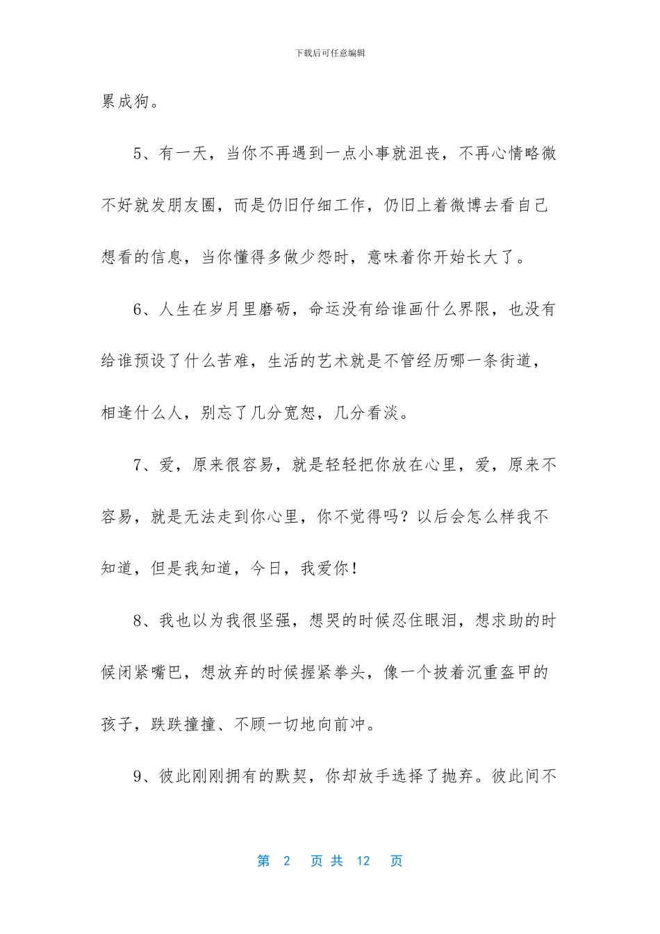 爱情誓言的句子50句_第2页