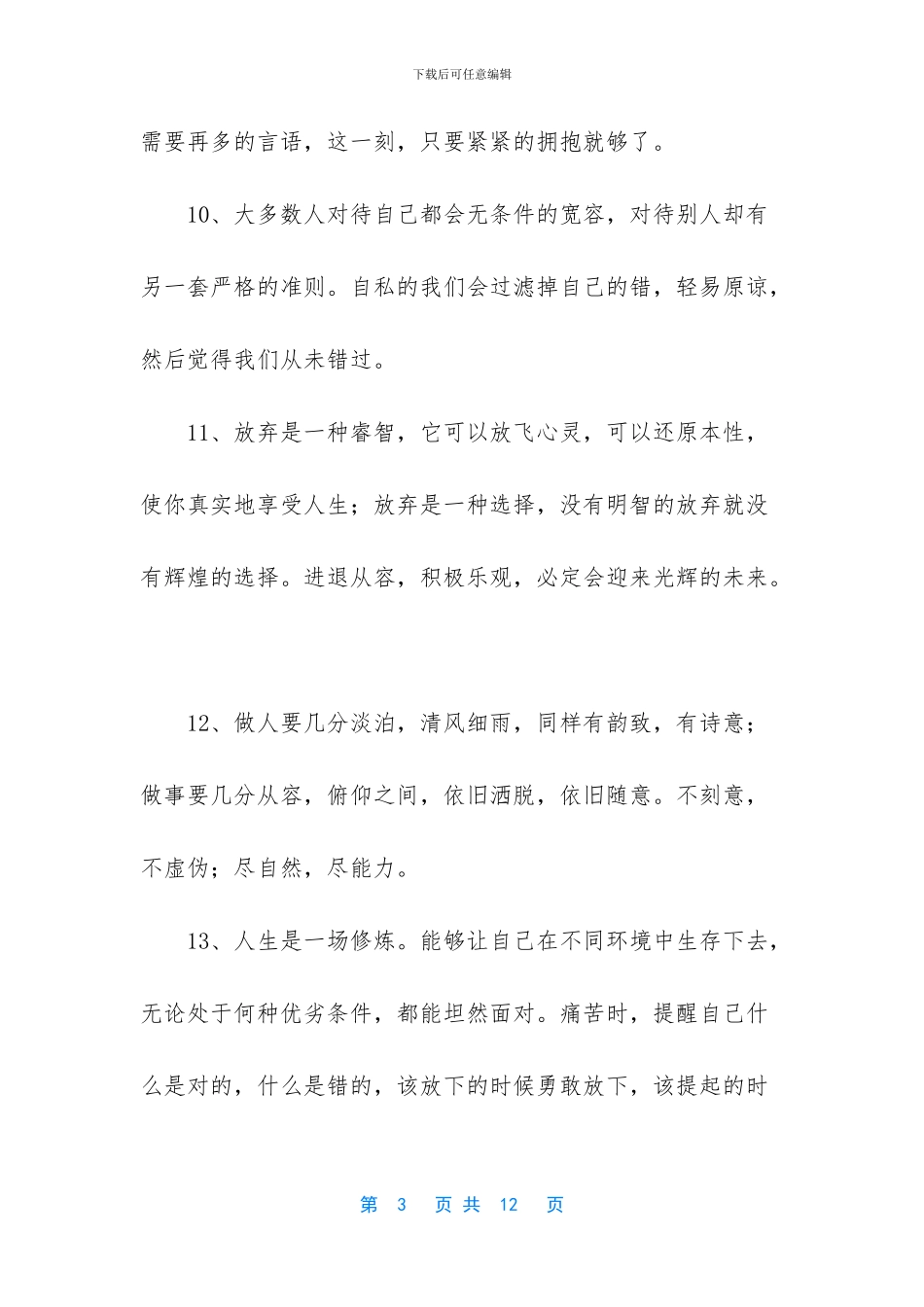 爱情誓言的句子50句_第3页
