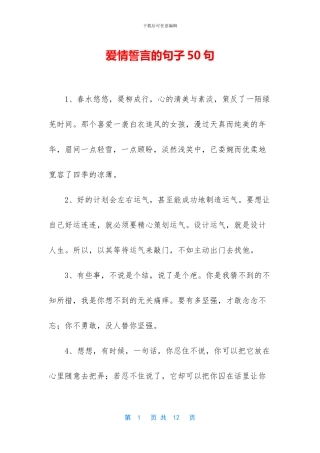 爱情誓言的句子50句