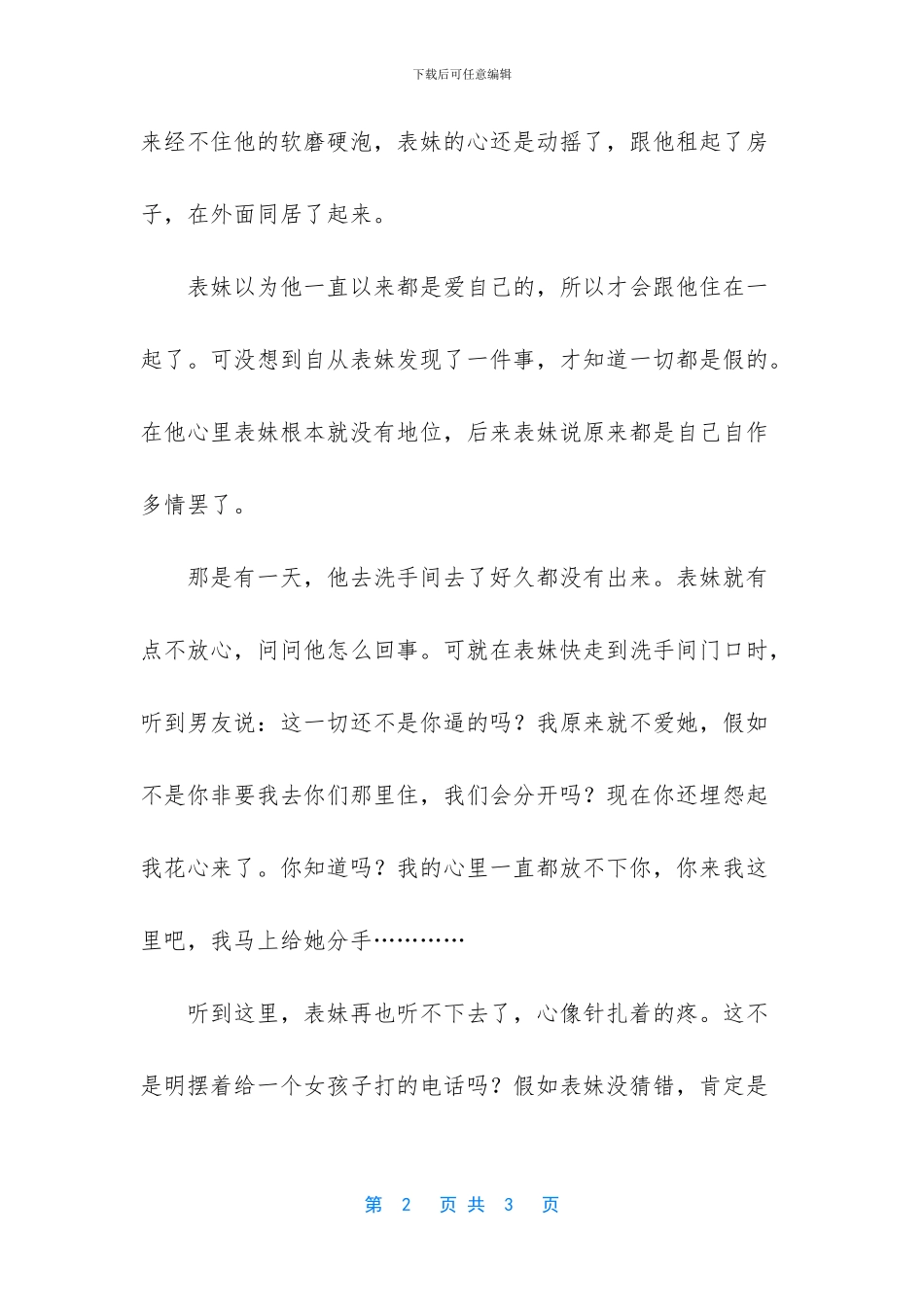 爱情讲究缘分急不得_第2页