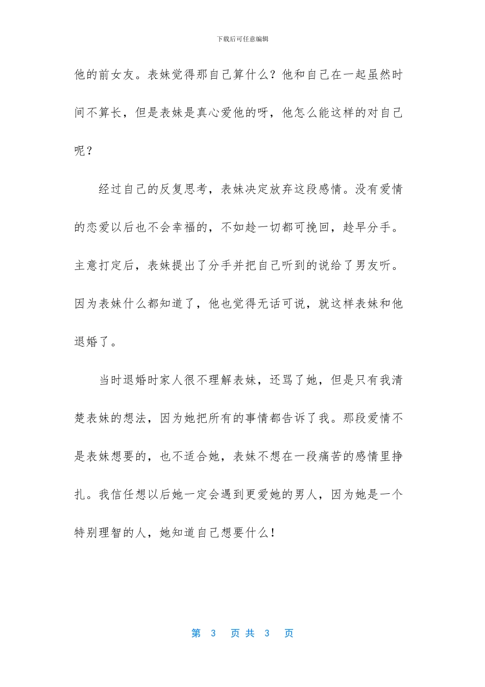 爱情讲究缘分急不得_第3页