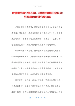 爱情讲究缘分急不得