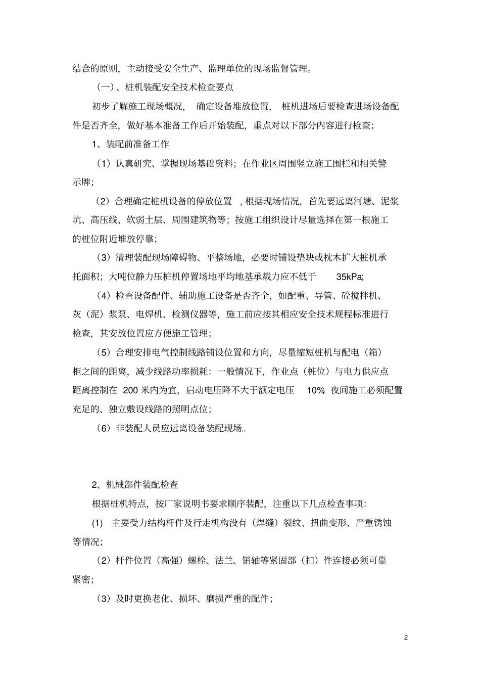静力压桩机安装与拆卸方案_第3页