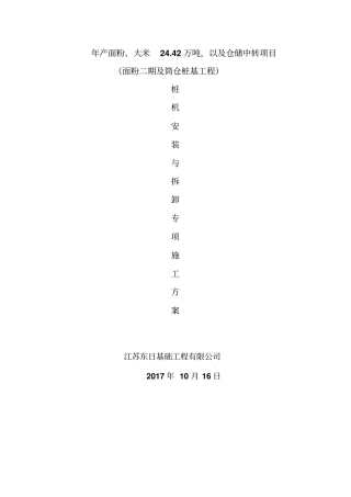 静力压桩机安装与拆卸方案
