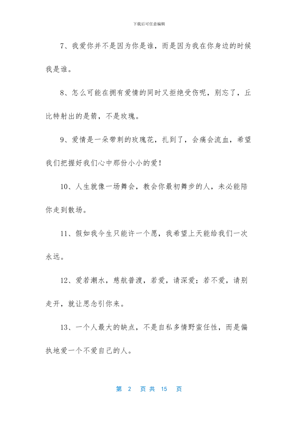 爱情词语表达心情感动_第2页