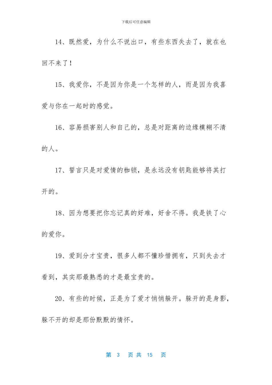 爱情词语表达心情感动_第3页