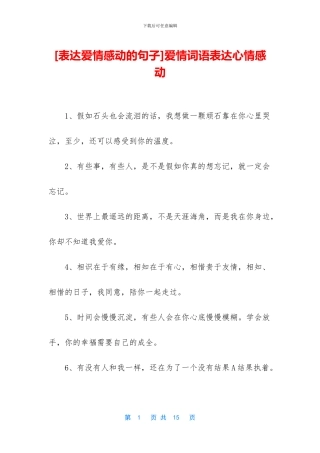 爱情词语表达心情感动