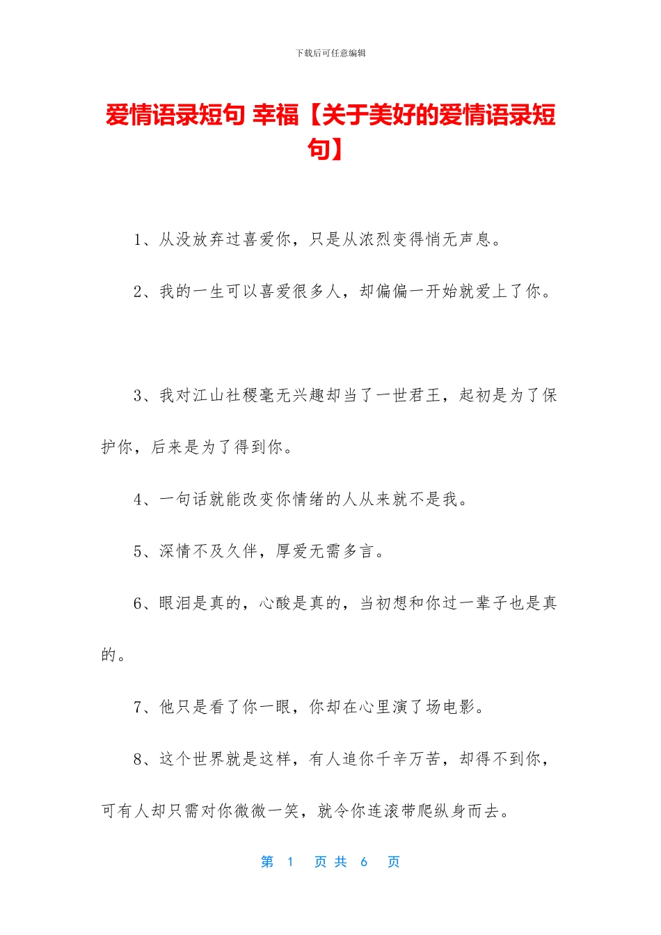 爱情语录短句-幸福_第1页