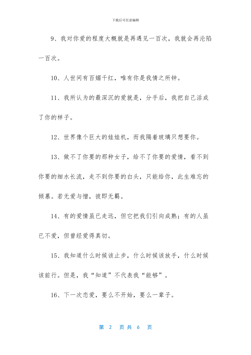 爱情语录短句-幸福_第2页