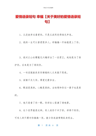 爱情语录短句-幸福