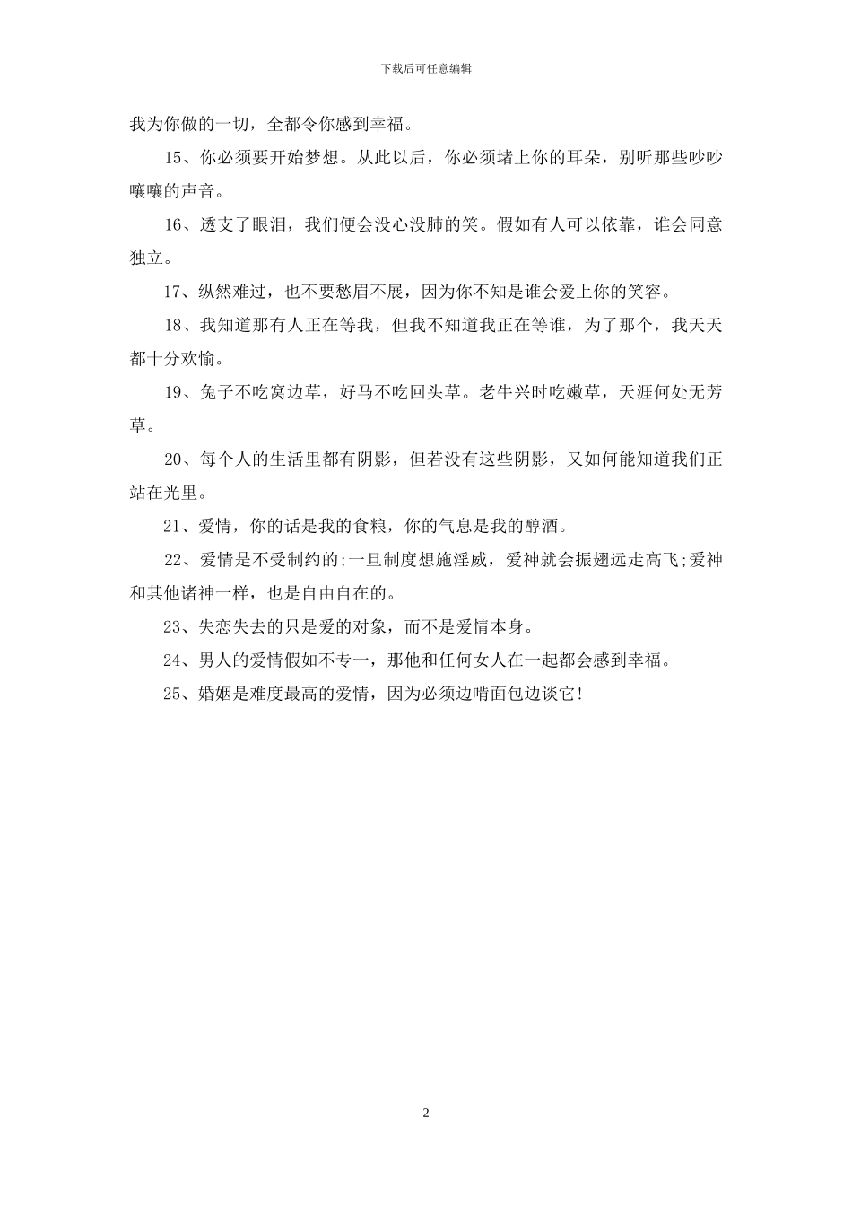 爱情说说心情短语_第2页