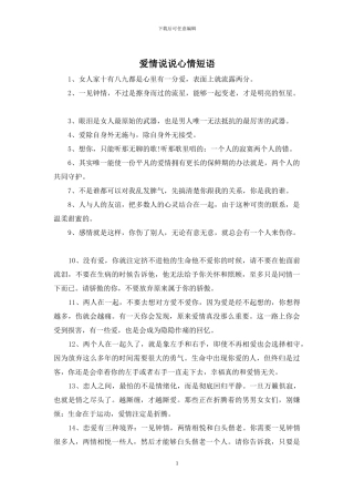 爱情说说心情短语