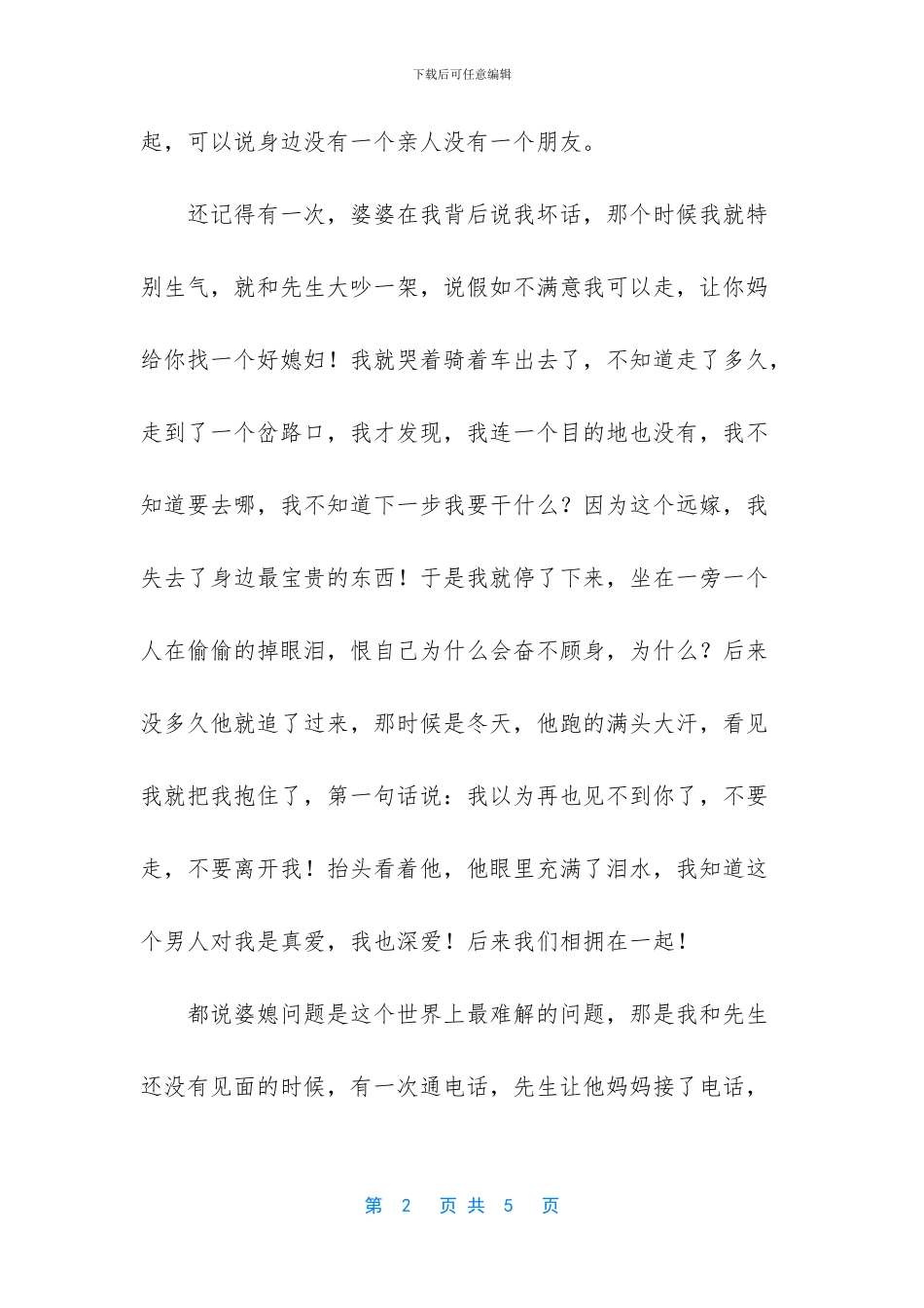 爱情路上没有什么斤斤计较_第2页