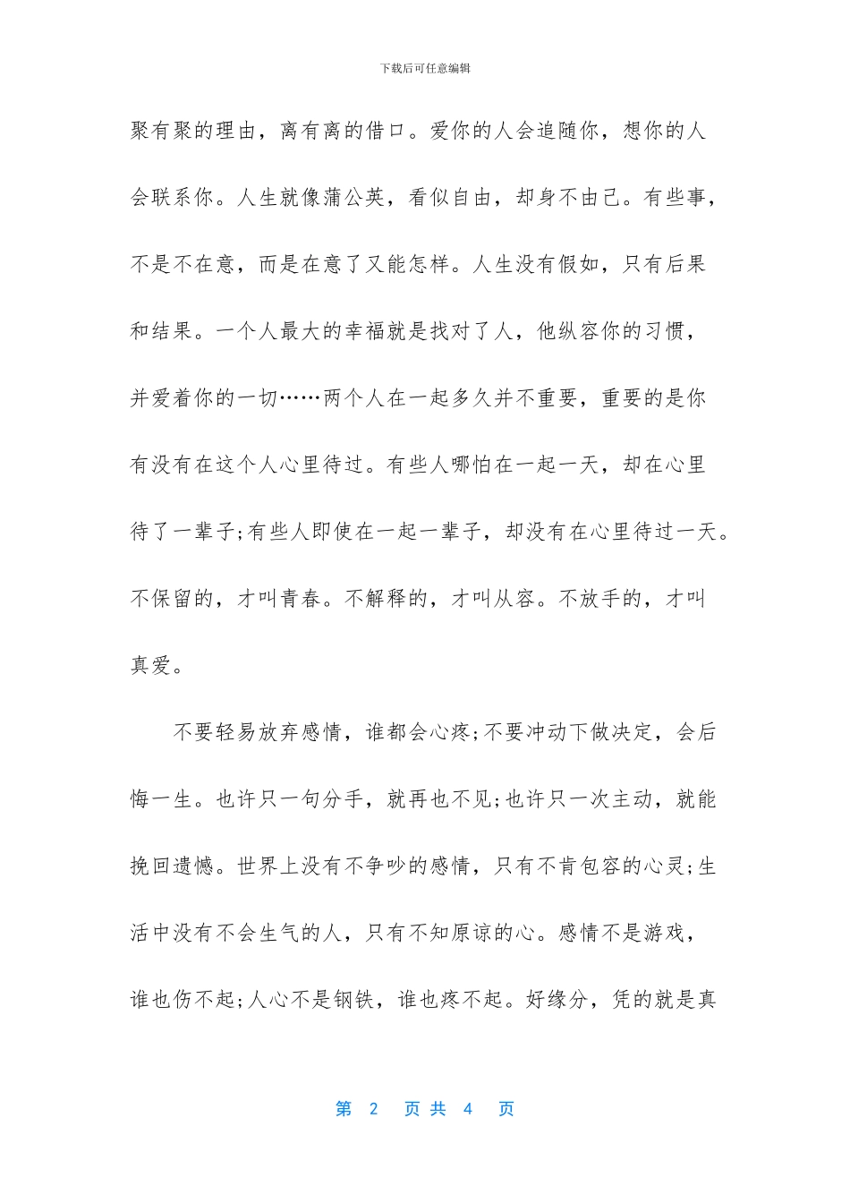 爱情边走边唱唱不完地久天长_第2页