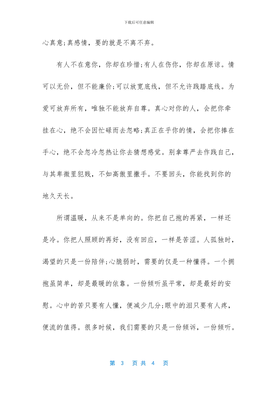 爱情边走边唱唱不完地久天长_第3页