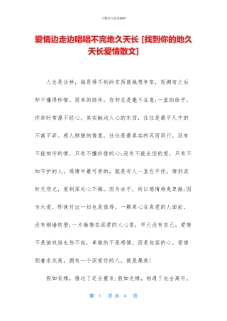 爱情边走边唱唱不完地久天长