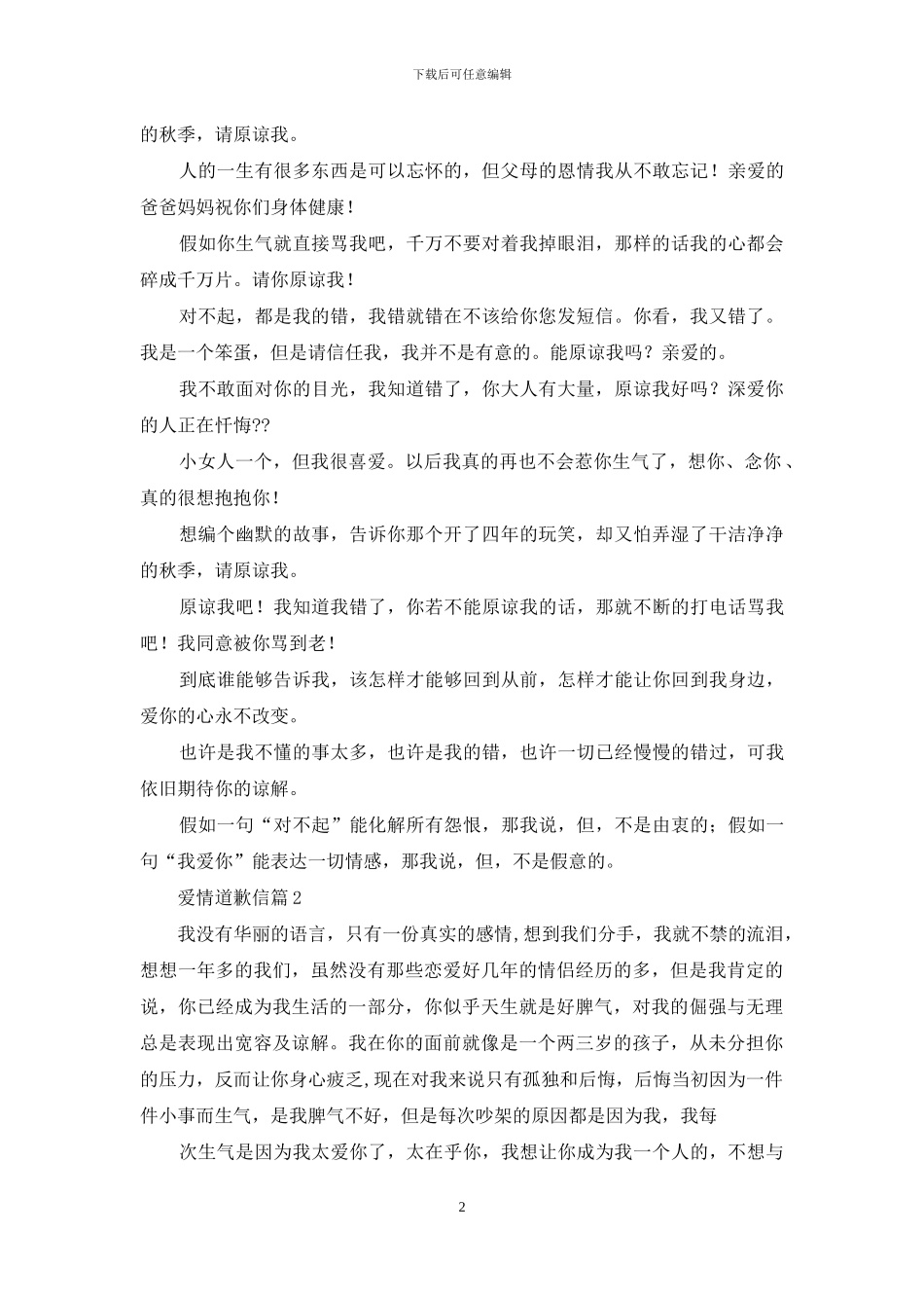 爱情道歉信四篇_第2页