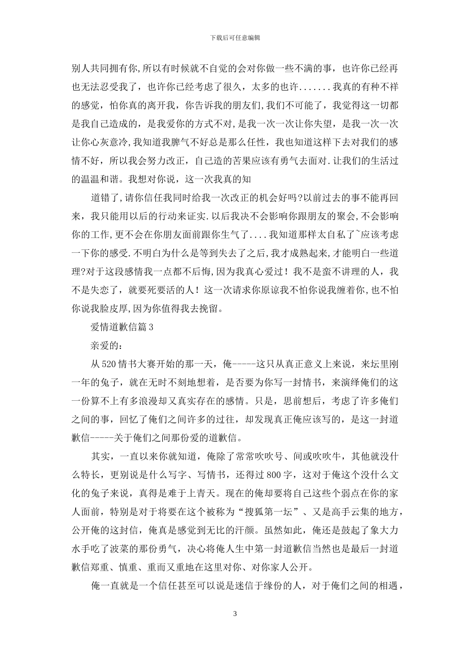 爱情道歉信四篇_第3页