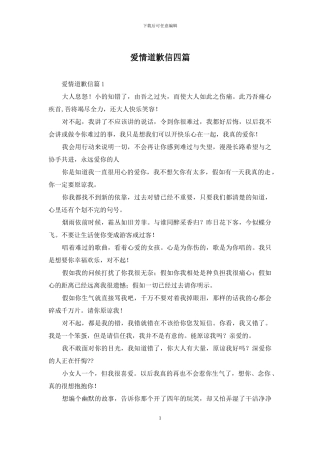 爱情道歉信四篇
