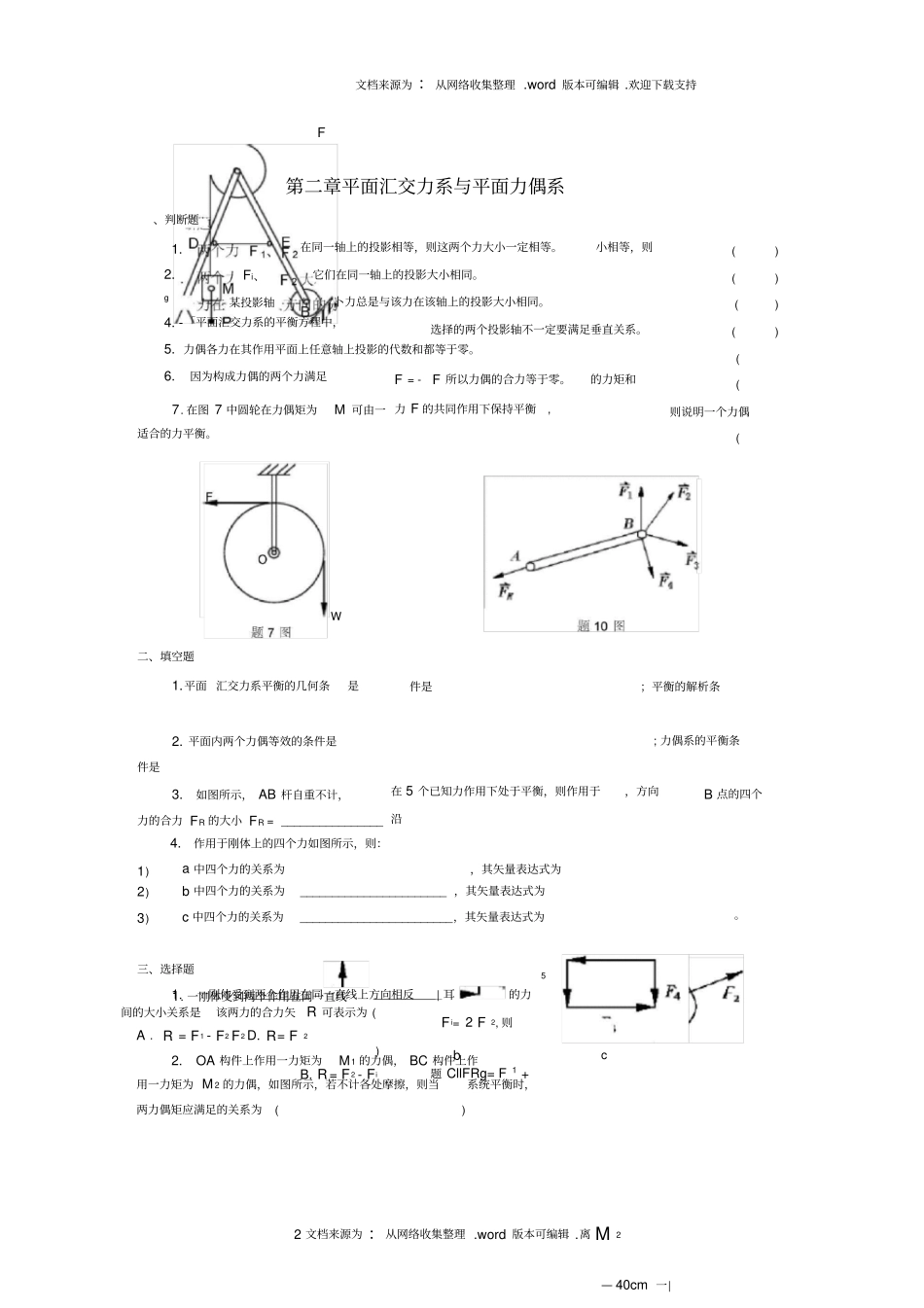 静力学公理与物体的受力分析_第2页