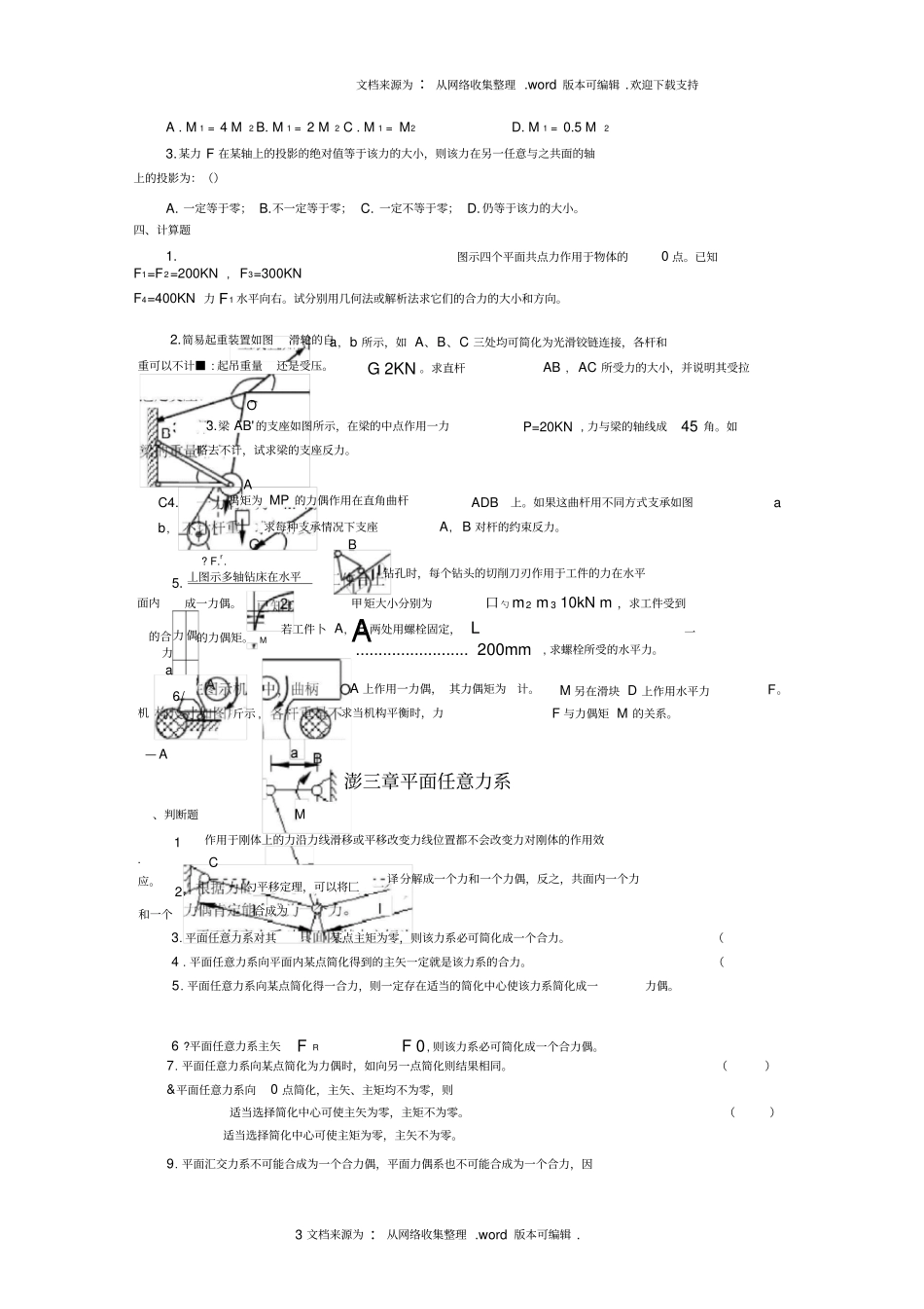 静力学公理与物体的受力分析_第3页
