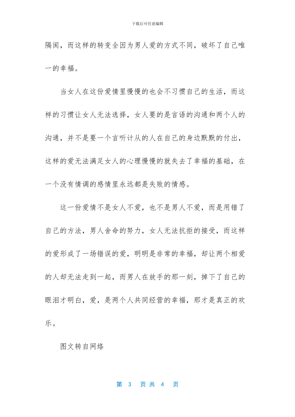 爱情里男人不轻易落泪_第3页