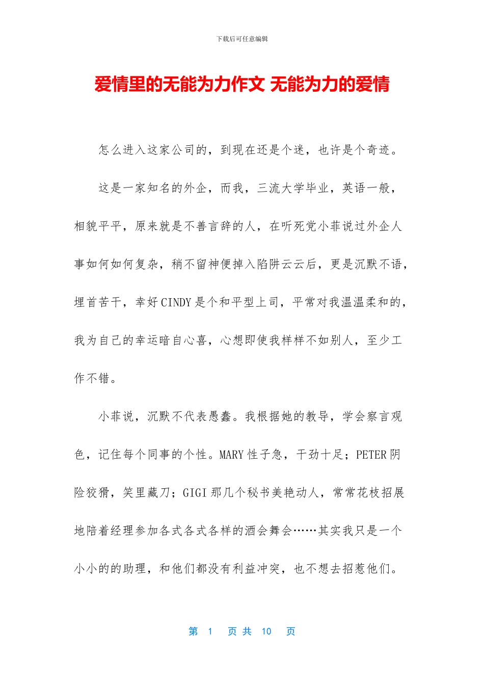 爱情里的无能为力作文_第1页