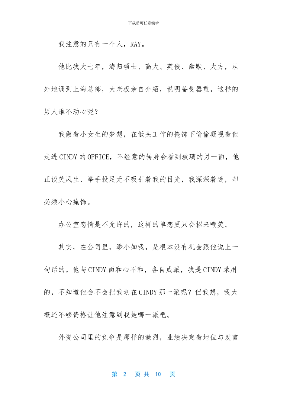 爱情里的无能为力作文_第2页