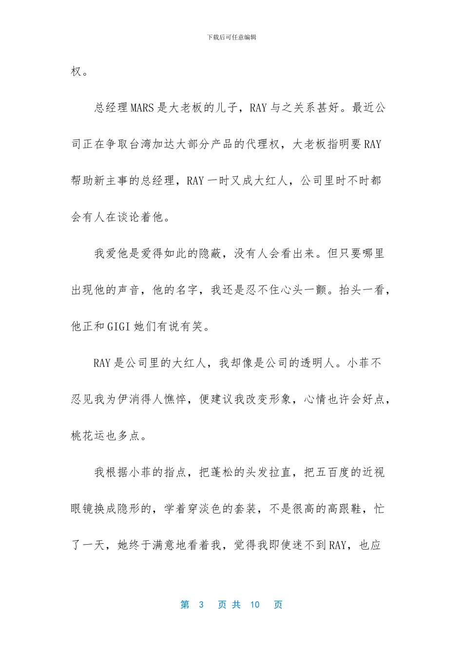 爱情里的无能为力作文_第3页