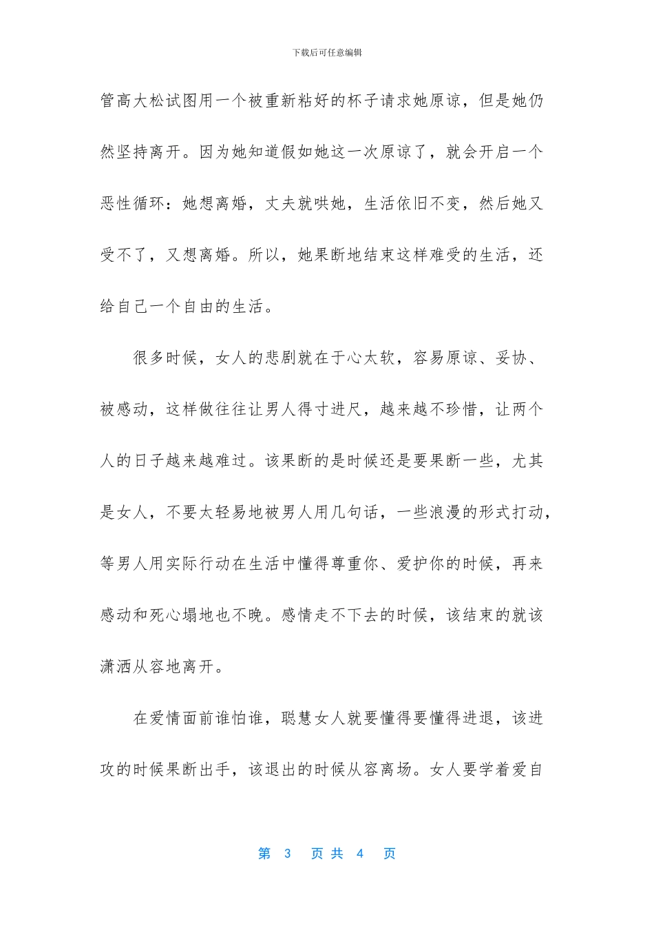 爱情面前谁怕谁之聪明女人情感美文_第3页
