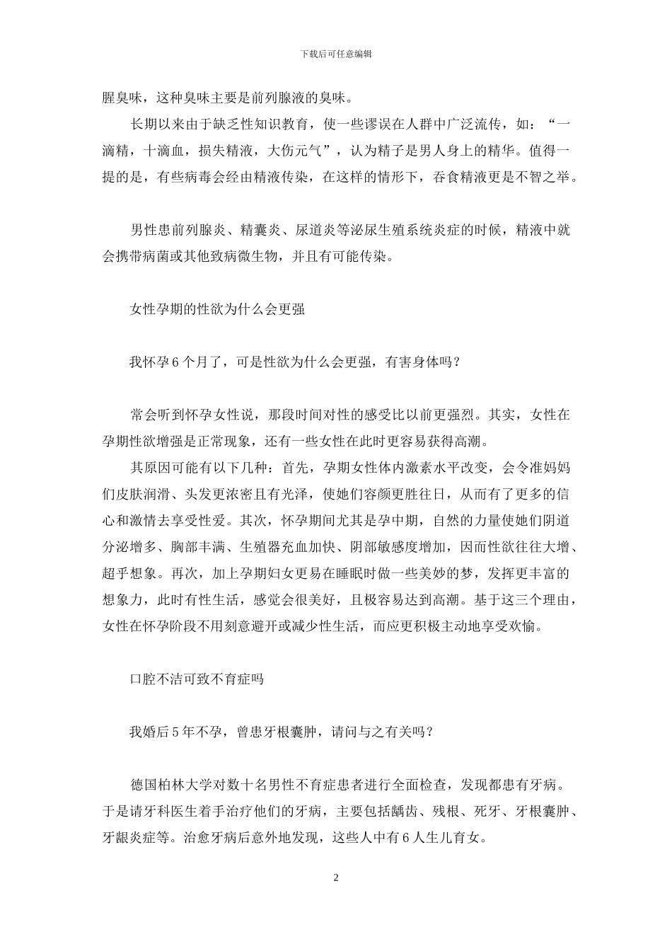 爱惜自己身体的句子_第2页