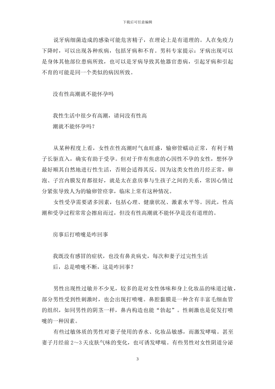 爱惜自己身体的句子_第3页