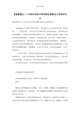 爱惜自己身体的句子