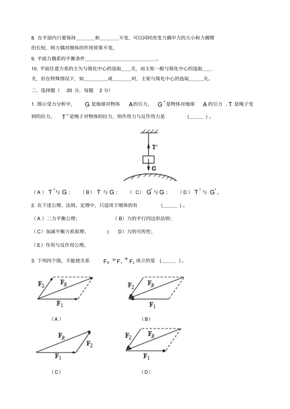 静力学测试题_第2页