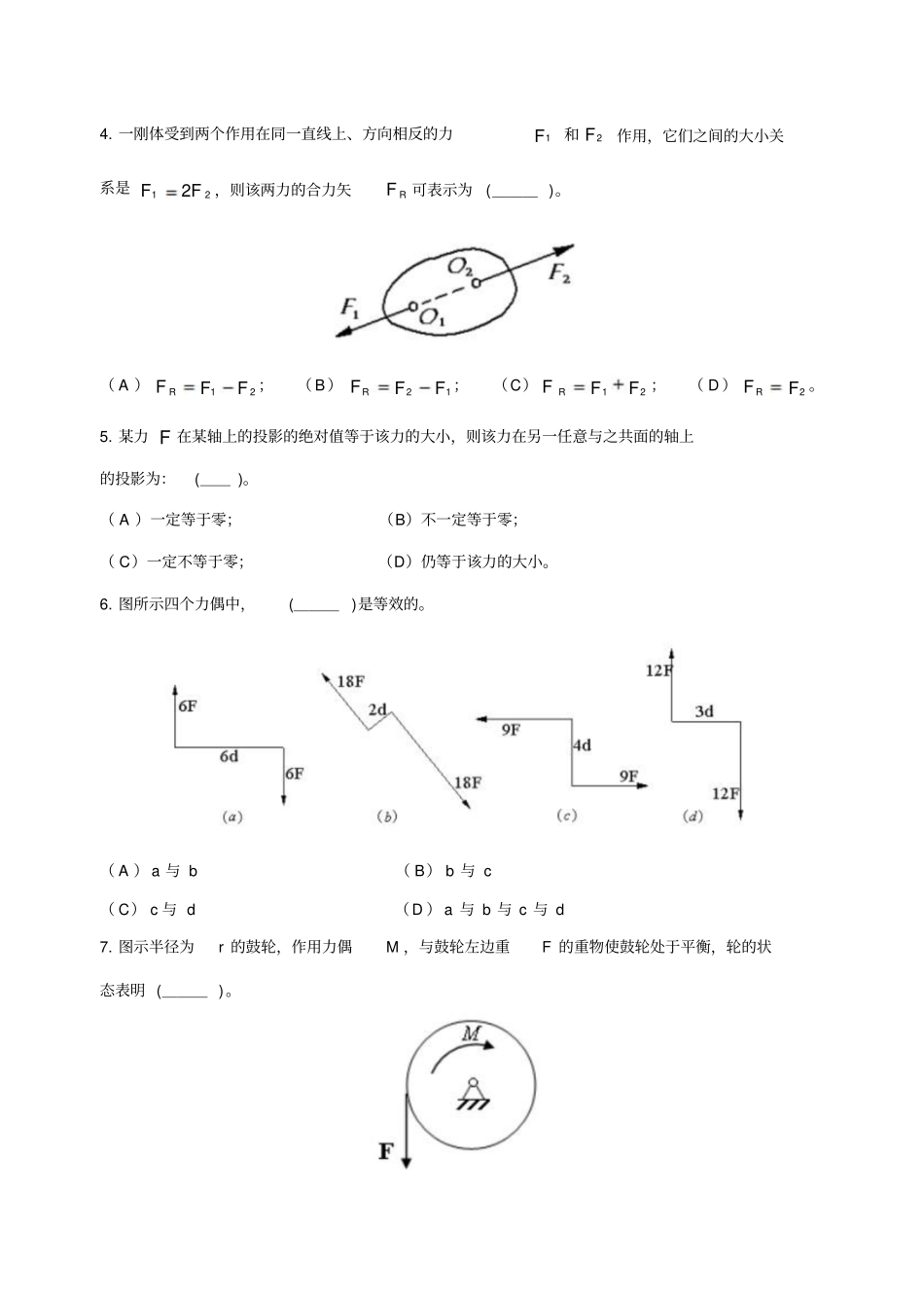 静力学测试题_第3页