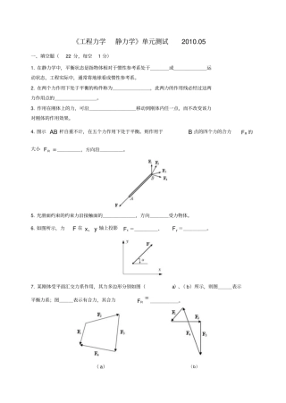 静力学测试题