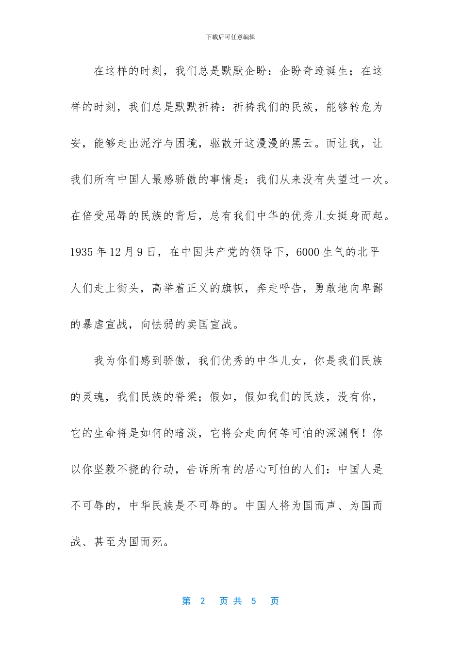 爱我中华演讲稿1000字_第2页