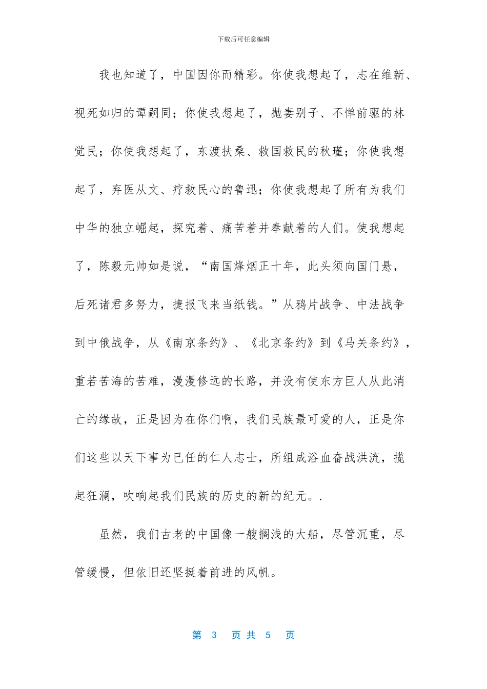 爱我中华演讲稿1000字_第3页