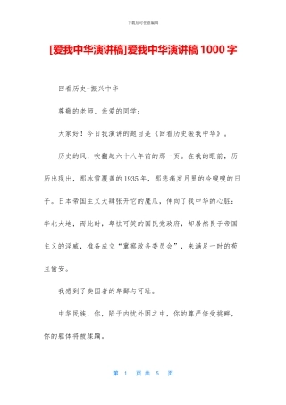爱我中华演讲稿1000字