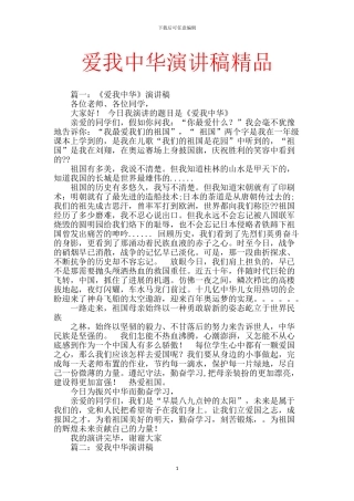 爱我中华演讲稿精品