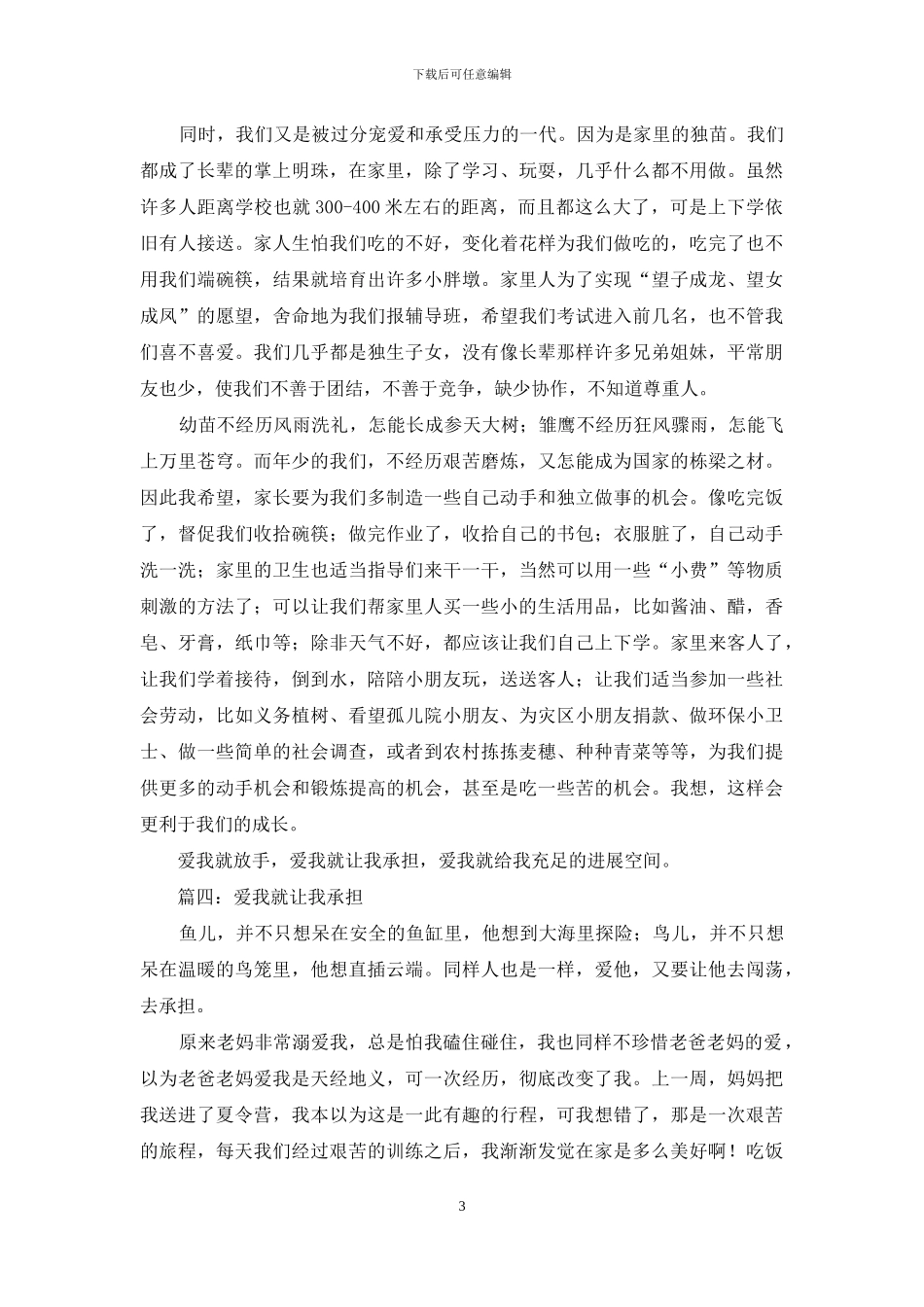 爱我就让我承担作文700字_第3页