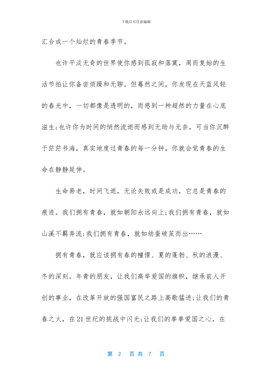 爱我校园演讲稿500字_第2页