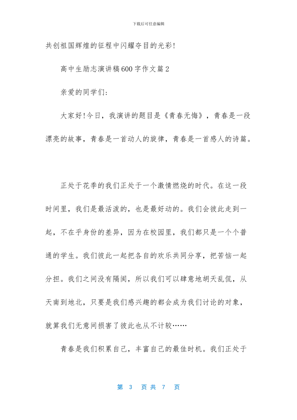 爱我校园演讲稿500字_第3页