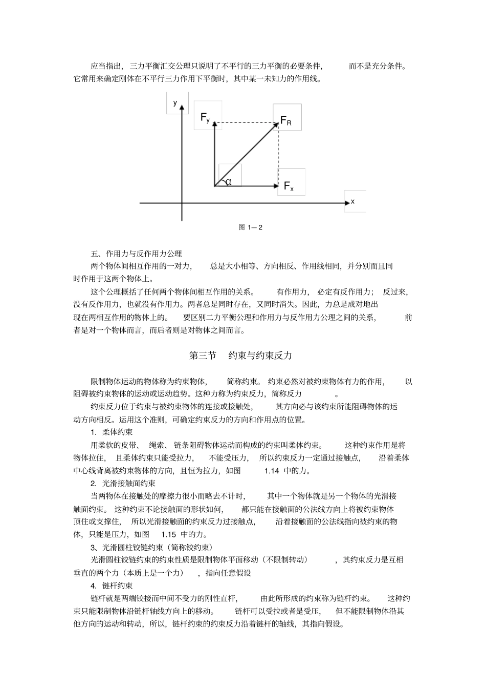 静力学的基本概念整理版_第3页